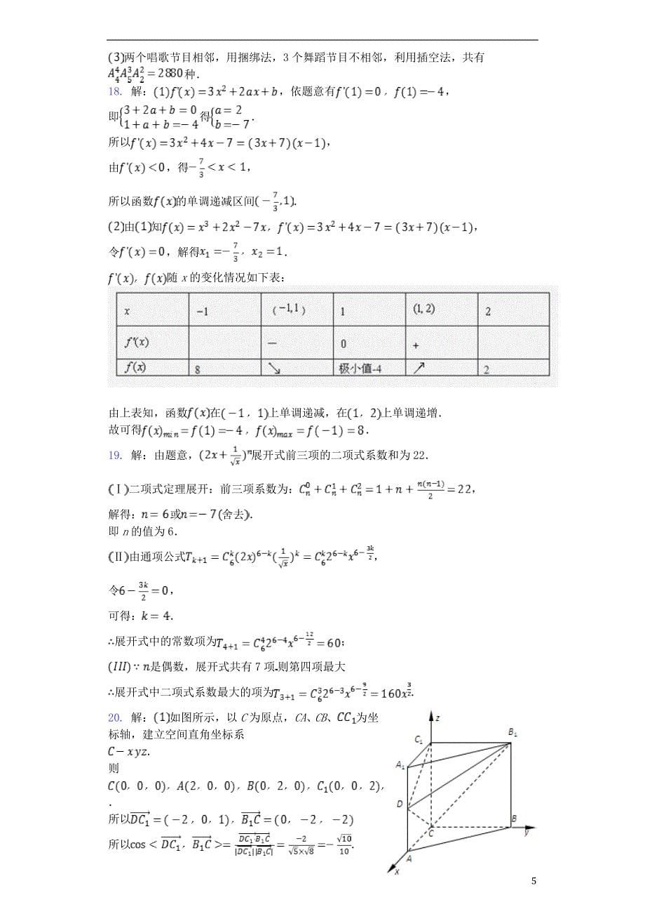 福建省龙海市程溪中学2018_2019学年高二数学下学期期中试题_第5页