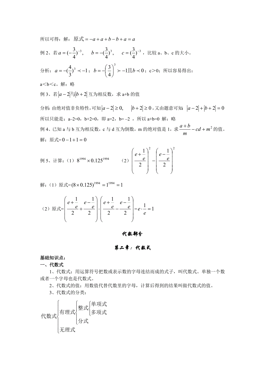 中考数学总复习资料备考大全2套_第3页