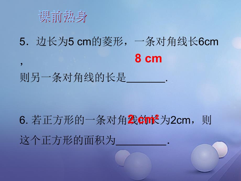 2017年中考数学总复习 第一轮 基础过关 瞄准考点 第四章 图形的认识 第21课时 特殊的四边形课件_第4页