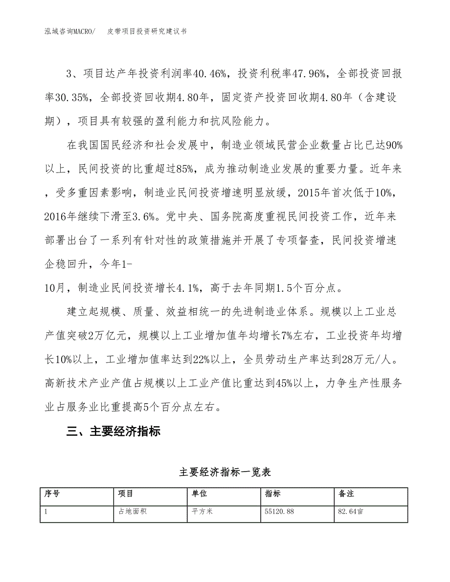 皮带项目投资研究建议书.docx_第4页