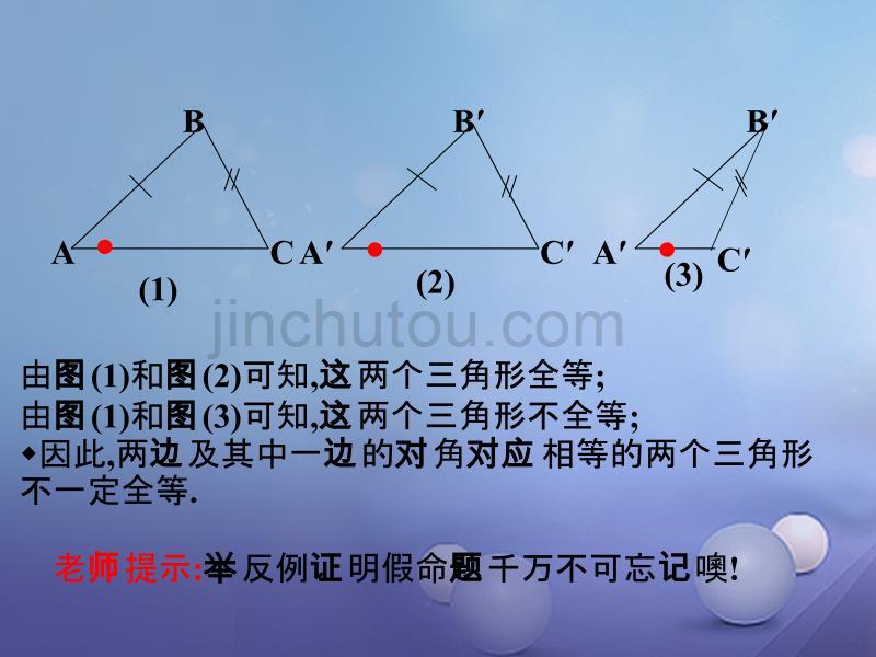 2017春八年级数学下册 1.2 直角三角形 第2课时 直角三角形全等的判定教学课件 （新版）北师大版_第5页