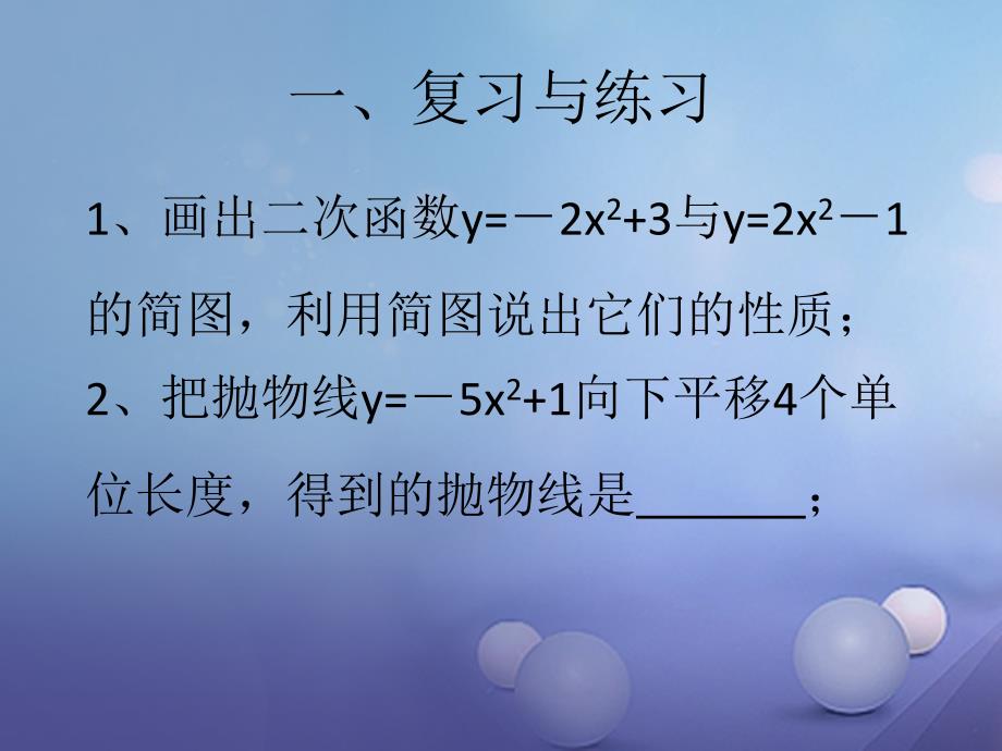 九年级数学下册 26.2.2 二次函数y=a(x-h)2的图象及性质课件 （新版）华东师大版_第2页