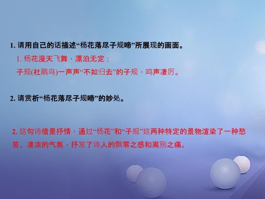 （河南专用）2018届中考语文 第1部分 第8首 闻王昌龄左迁龙标遥有此寄复习课件_第5页