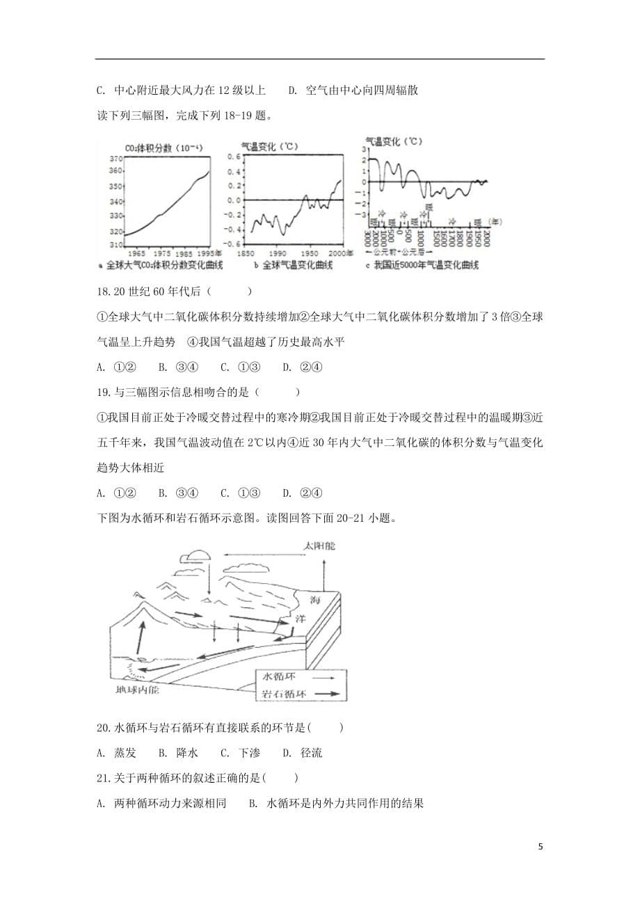 安徽省滁州市定远县育才学校2018_2019学年高一地理上学期期中试题实验班201812170231_第5页