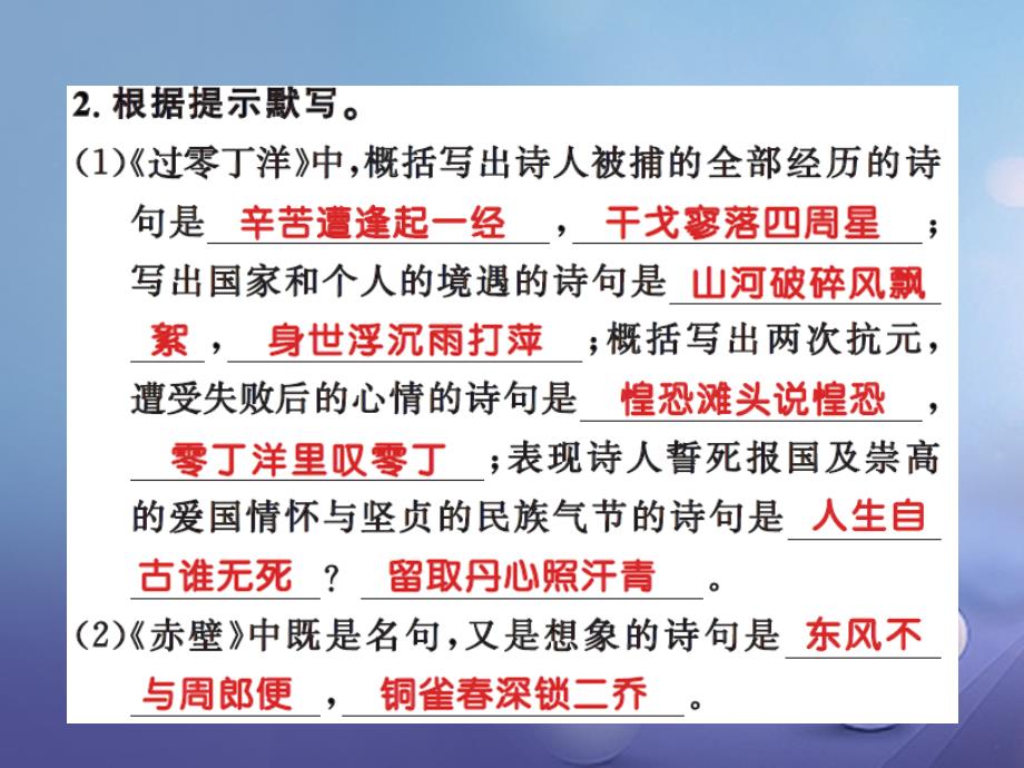 2017春八年级语文下册 考前复习两周通 专题7 古诗文名句默写课件 新人教版_第4页