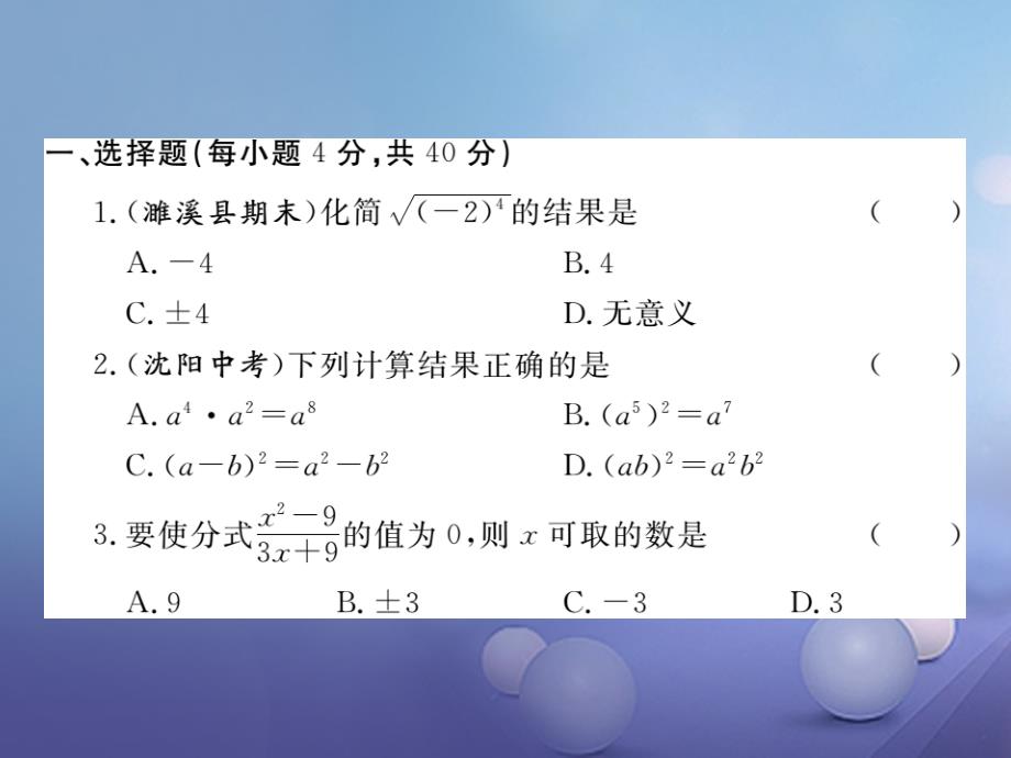 2017春七年级数学下册 期末检测卷（二）课件 （新版）沪科版_第2页