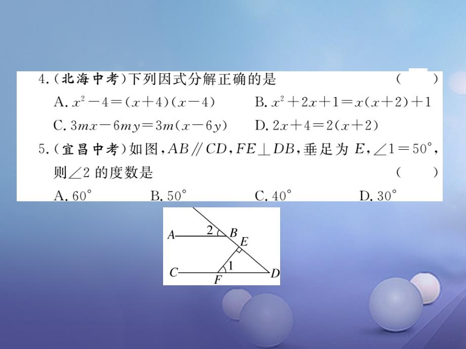 2017春七年级数学下册 期末检测卷（二）课件 （新版）沪科版_第3页