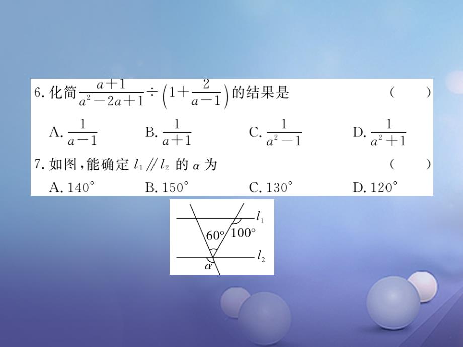 2017春七年级数学下册 期末检测卷（二）课件 （新版）沪科版_第4页