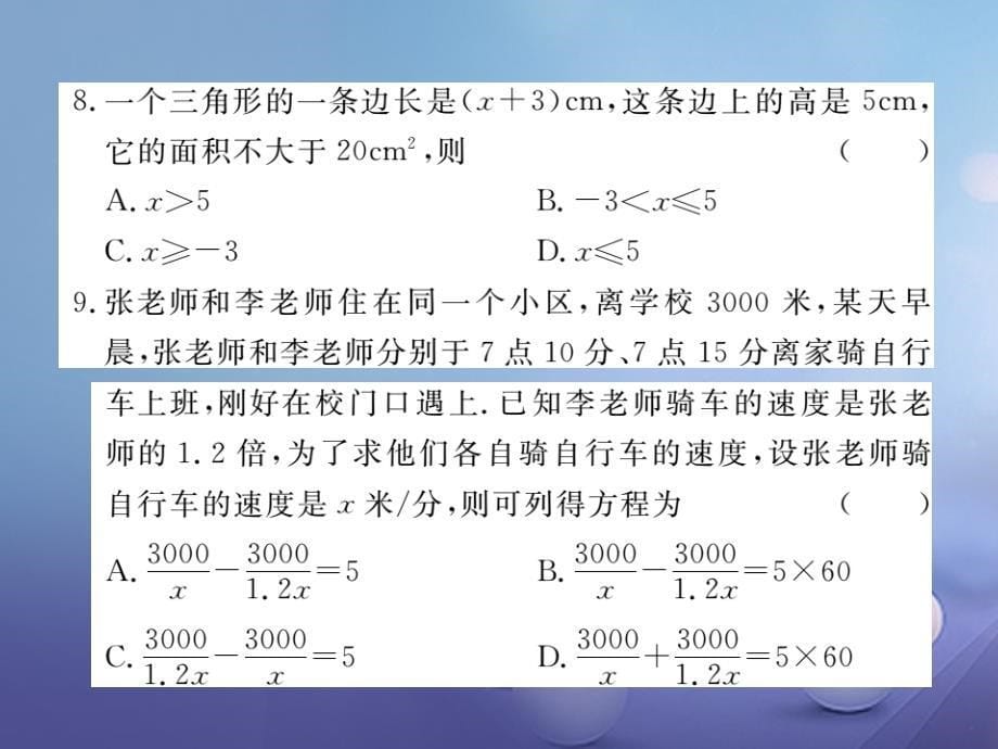 2017春七年级数学下册 期末检测卷（二）课件 （新版）沪科版_第5页