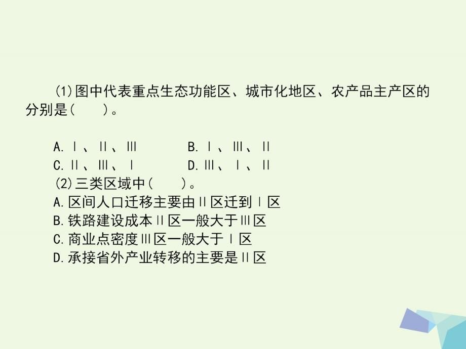 2017届高考地理二轮复习 热点重点难点细致讲解 专题三 区域分析与区域可持续发展 第9讲 区域分析与地理信息技术课件_第5页