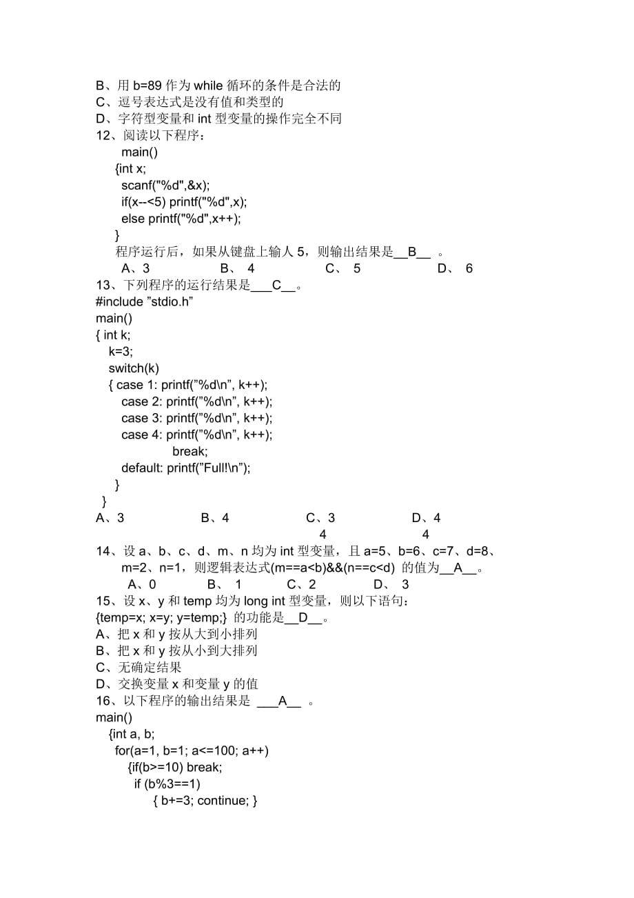 （广告传媒）江南大学数字媒体技术导论试题_第2页