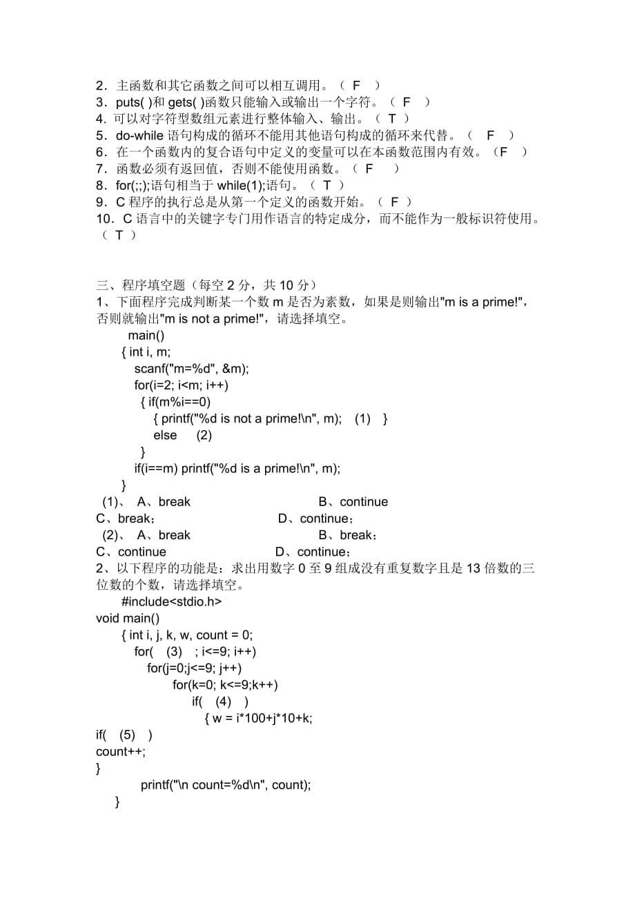 （广告传媒）江南大学数字媒体技术导论试题_第5页