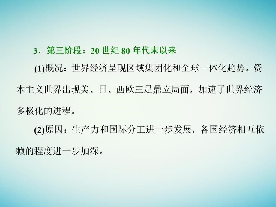 2018版高考历史一轮总复习 第十一单元 世界经济的全球化趋势小结与测评课件 新人教版_第5页