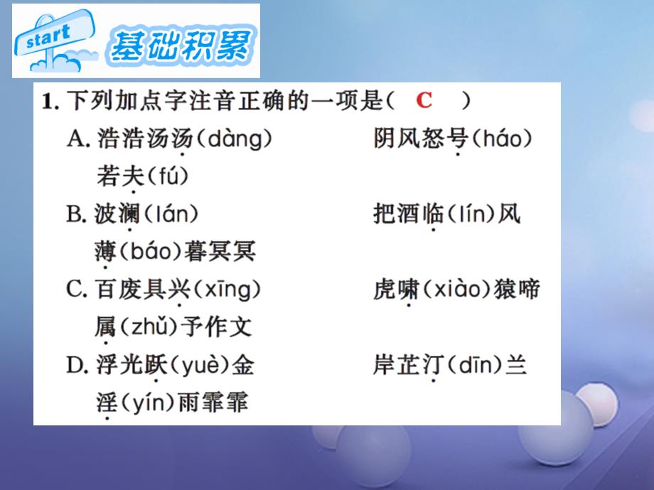 2017春八年级语文下册 第六单元 27 岳阳楼记课件 （新版）新人教版_第2页