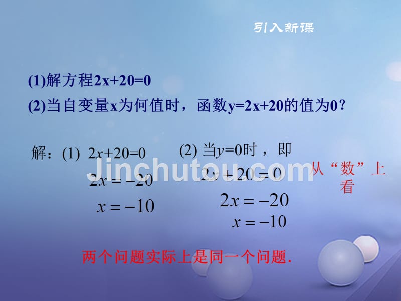 2017年春八年级数学下册 19.2.3 一次函数与方程、不等式（第1课时）同步课件 （新版）新人教版_第2页