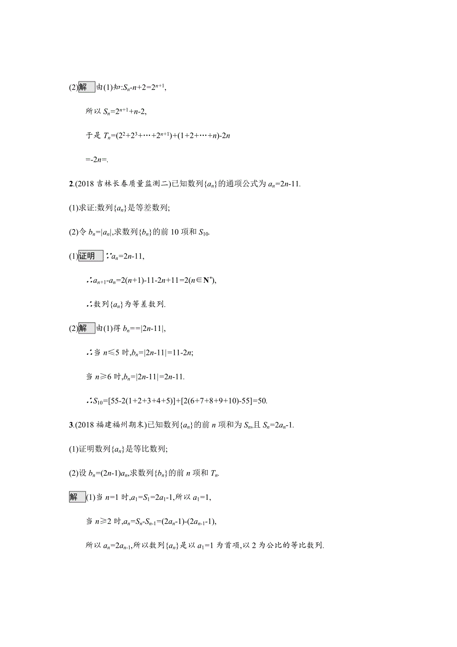 新高考高考数学（理科）总复习汇编---　数列解答题Word版含解析_第3页