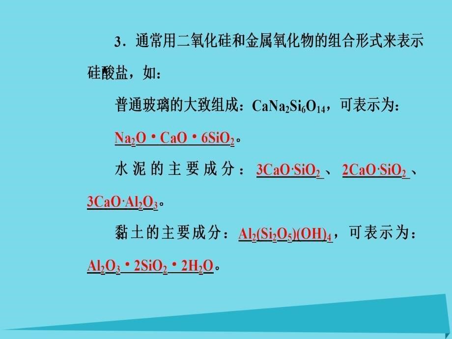 2017秋高中化学 主题4 认识生活中的材料 课题3 如何选择家居装修材料课件1 鲁科版选修1_第5页