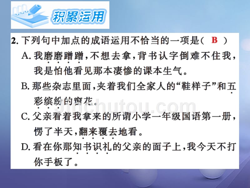 2017春八年级语文下册 第一单元 3 我的第一本书课件 （新版）新人教版_第3页