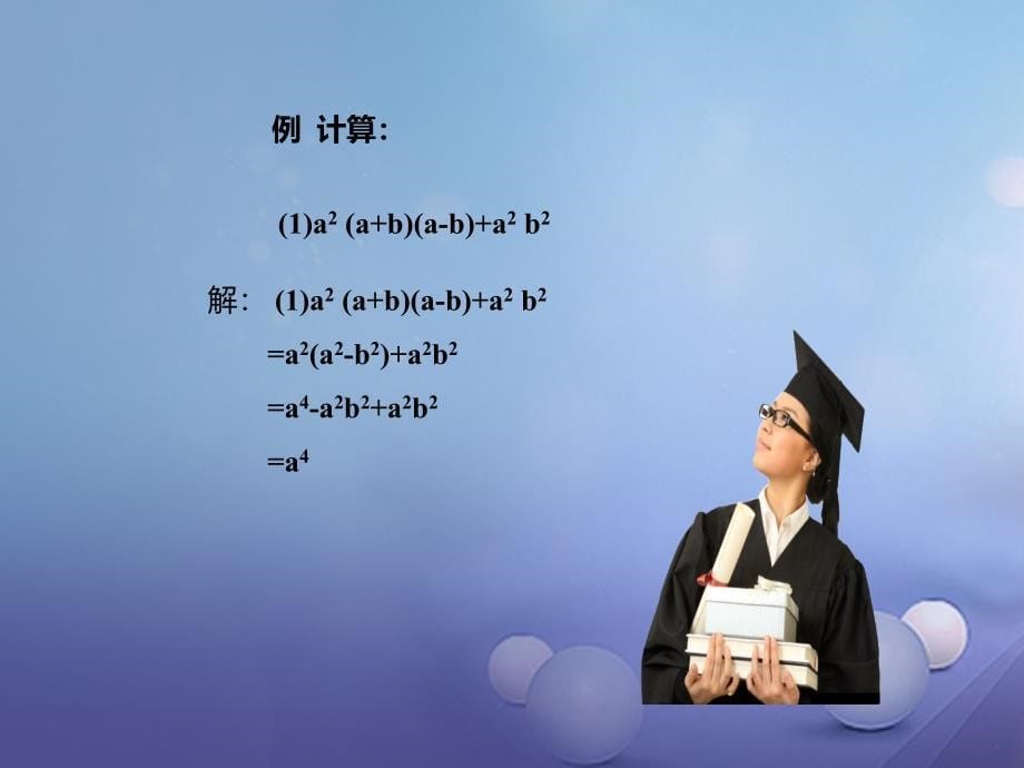 七年级数学下册《1.5 平方差公式》课件 （新版）北师大版_第5页