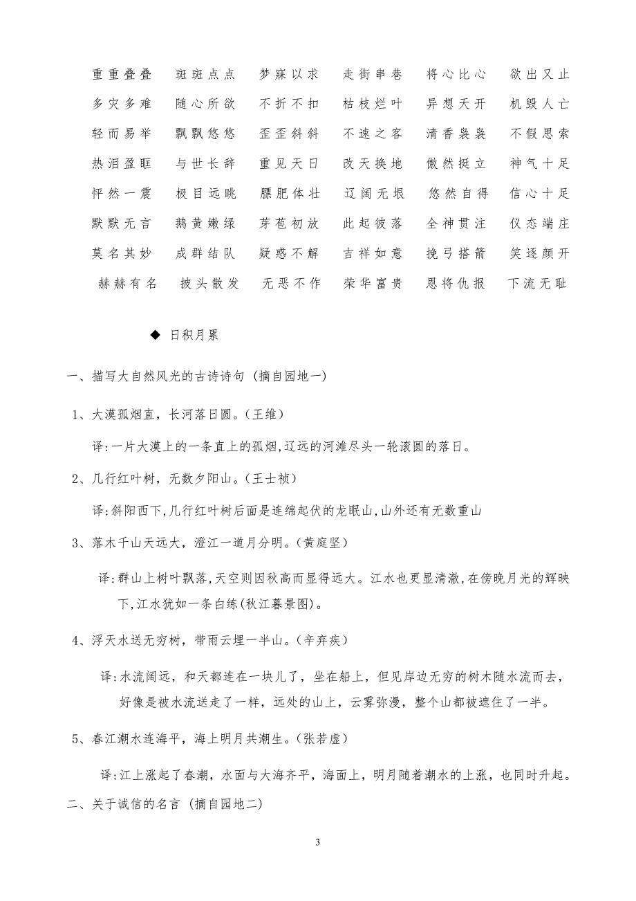 人教版四年级下册语文整理归类精品系列_第3页