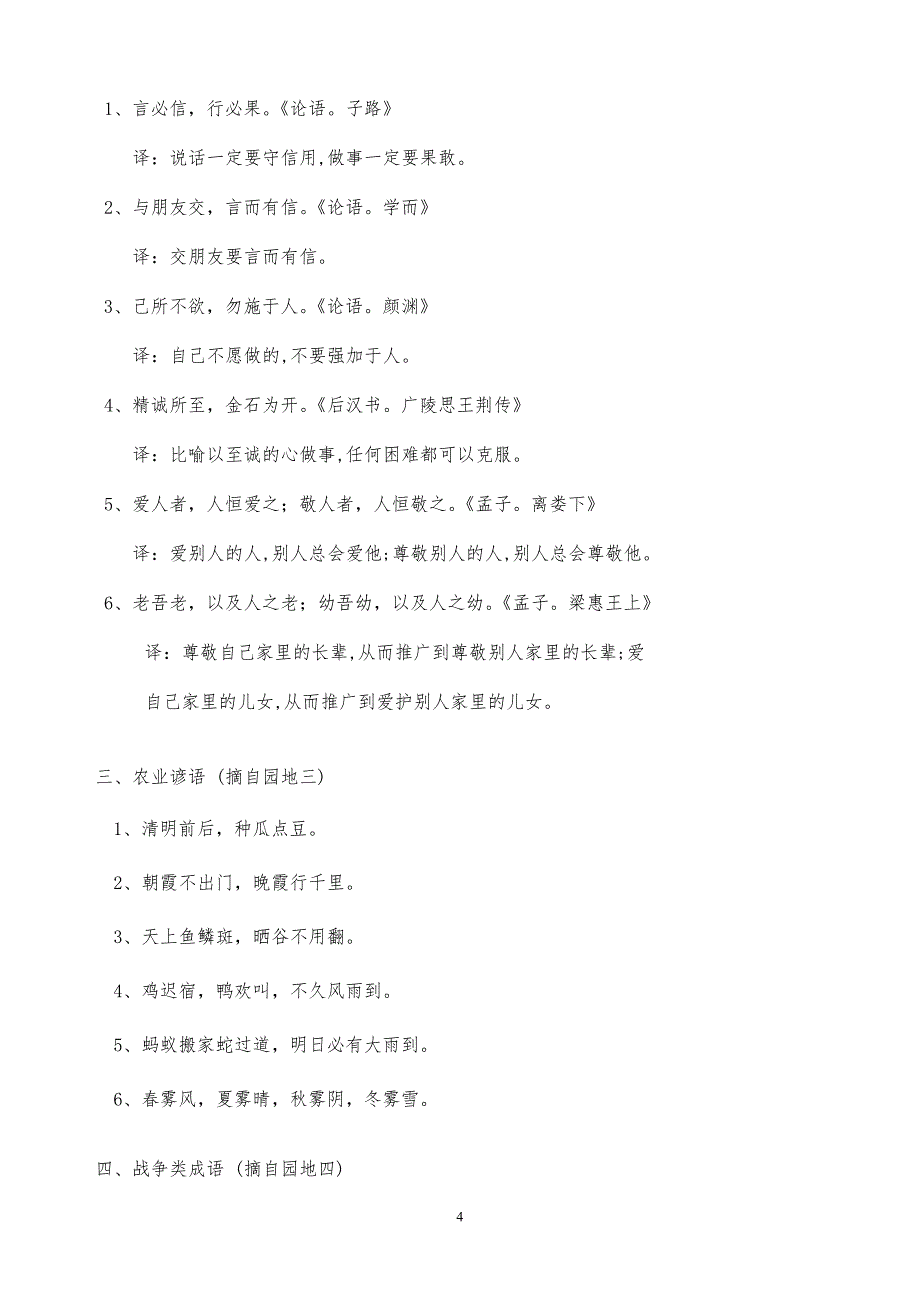 人教版四年级下册语文整理归类精品系列_第4页