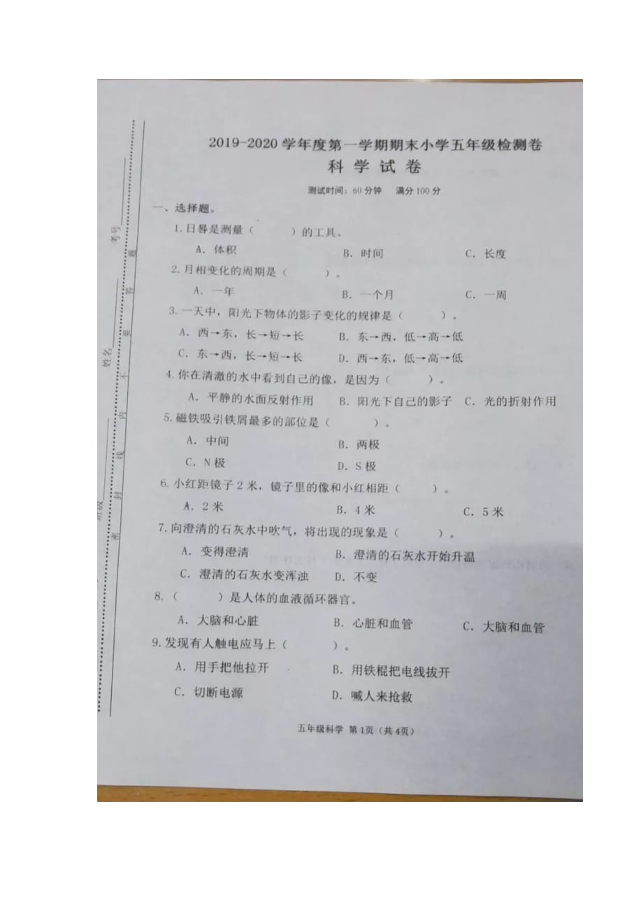 五年级上册科学试题 - 太原市迎泽区2019-2020学年上学期期末考试试题（扫描版无答案）_第1页