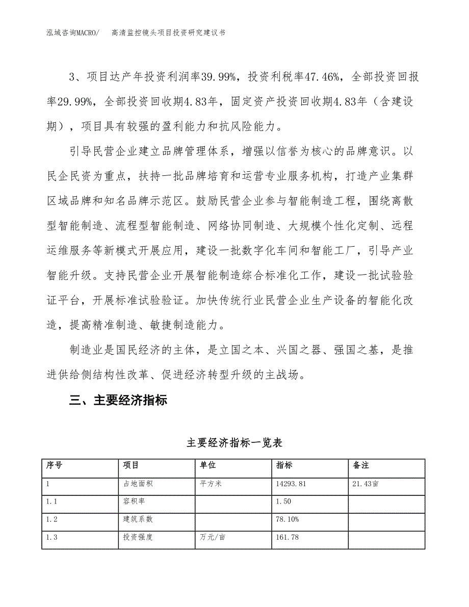 高清监控镜头项目投资研究建议书.docx_第4页