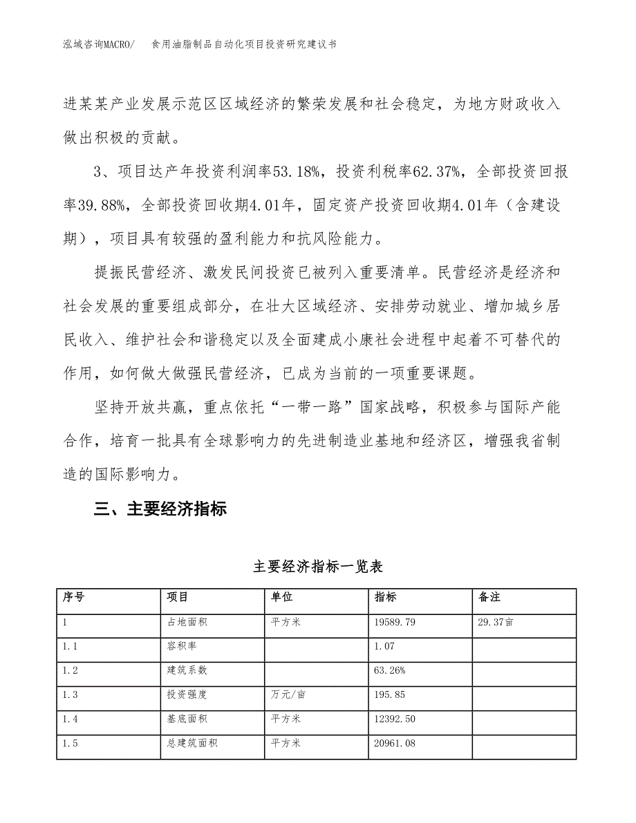 食用油脂制品自动化项目投资研究建议书.docx_第4页