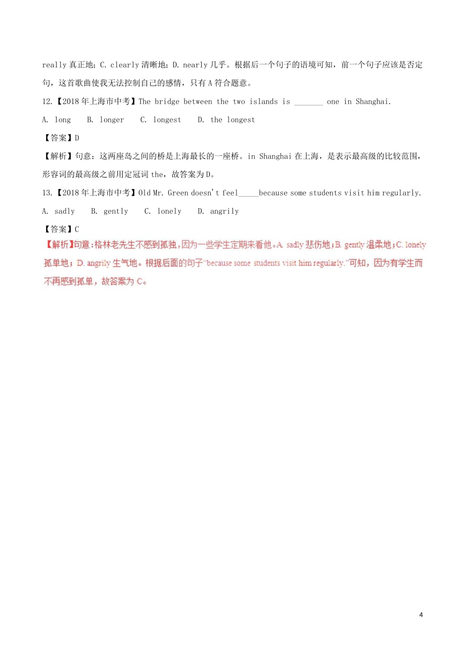 2018年中考英语试题分项版解析汇编第02期专题04单项选择形容词及副词含解析201811241106_第4页