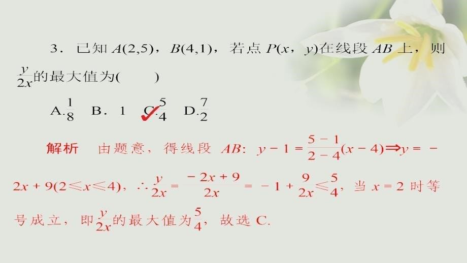2018年高考数学 专题突破练 1 函数的综合问题课件 文_第5页