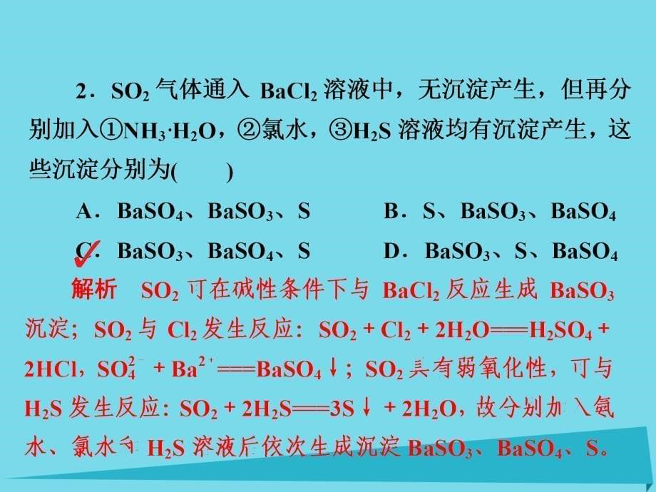 2018年高考化学一轮总复习 4.3a硫及其重要化合物课件 新人教版_第5页