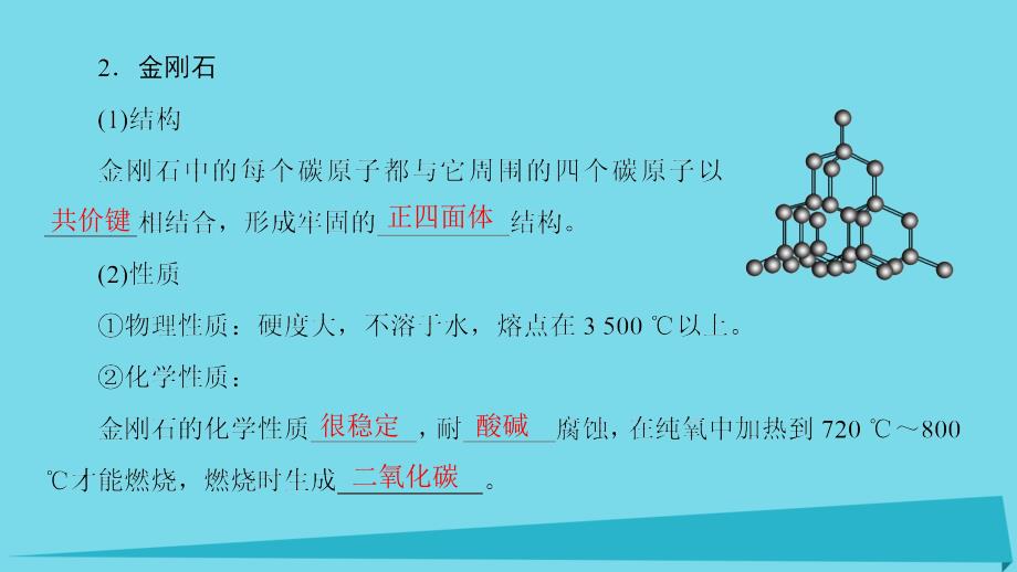 2017秋高中化学 主题4 认识生活中的材料 课题2 走进宝石世界课件2 鲁科版选修1_第4页