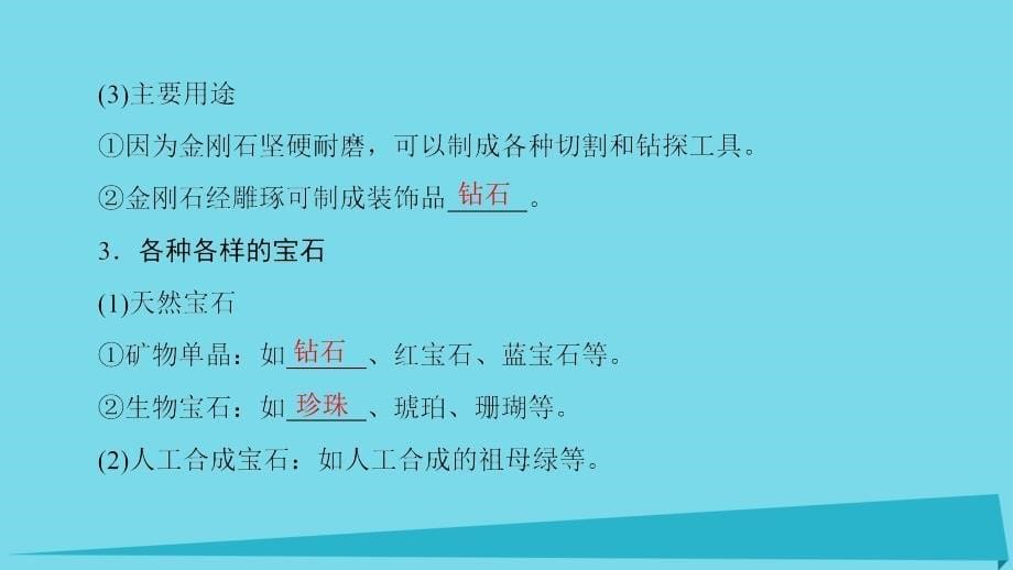 2017秋高中化学 主题4 认识生活中的材料 课题2 走进宝石世界课件2 鲁科版选修1_第5页