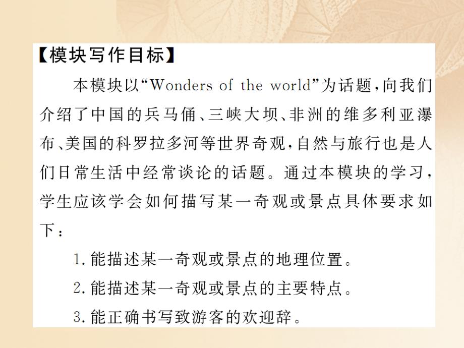 2017秋九年级英语上册 Module 1 Wonders of the world模块写作小专题课件 （新版）外研版_第2页