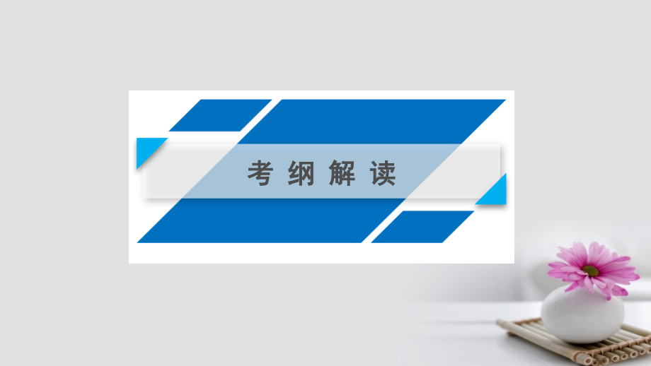 2018高考化学一轮复习 第2章 化学物质及其变化 第3课时 离子共存、离子的检验和推断课件 新人教版_第3页