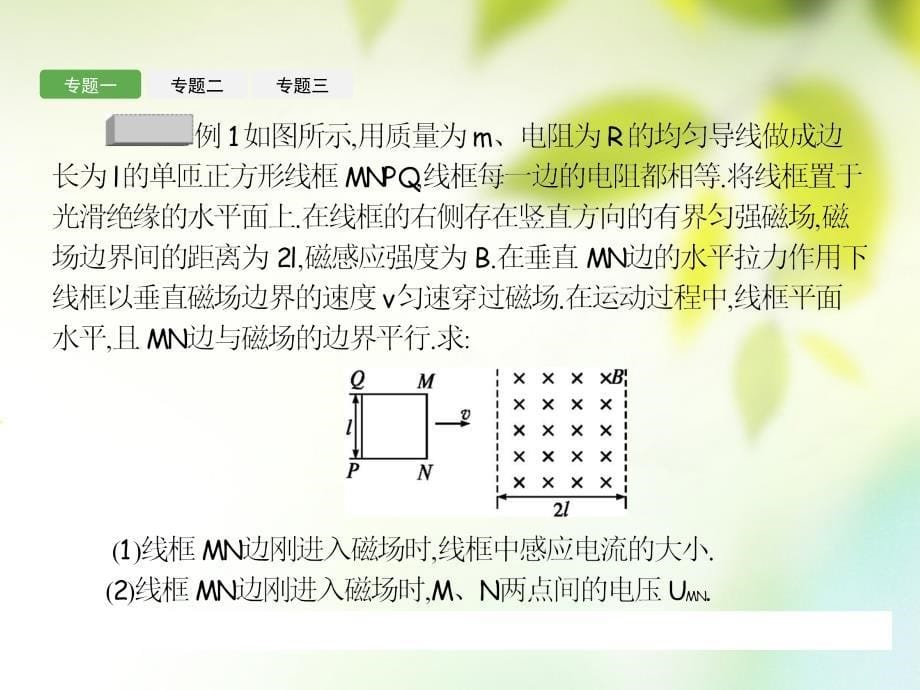 高中物理 第三章 电磁感应章末整合课件 新人教版选修1-1_第5页