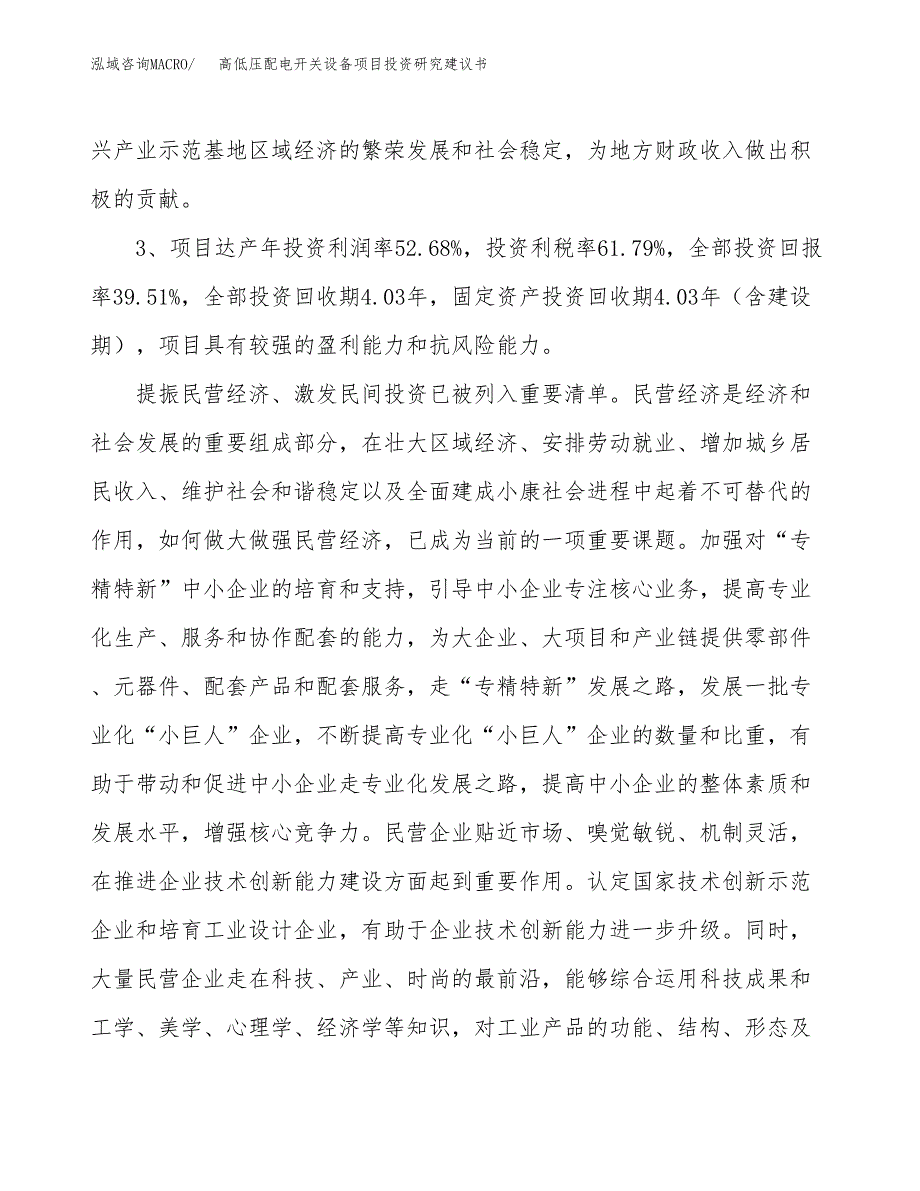 高低压配电开关设备项目投资研究建议书.docx_第4页