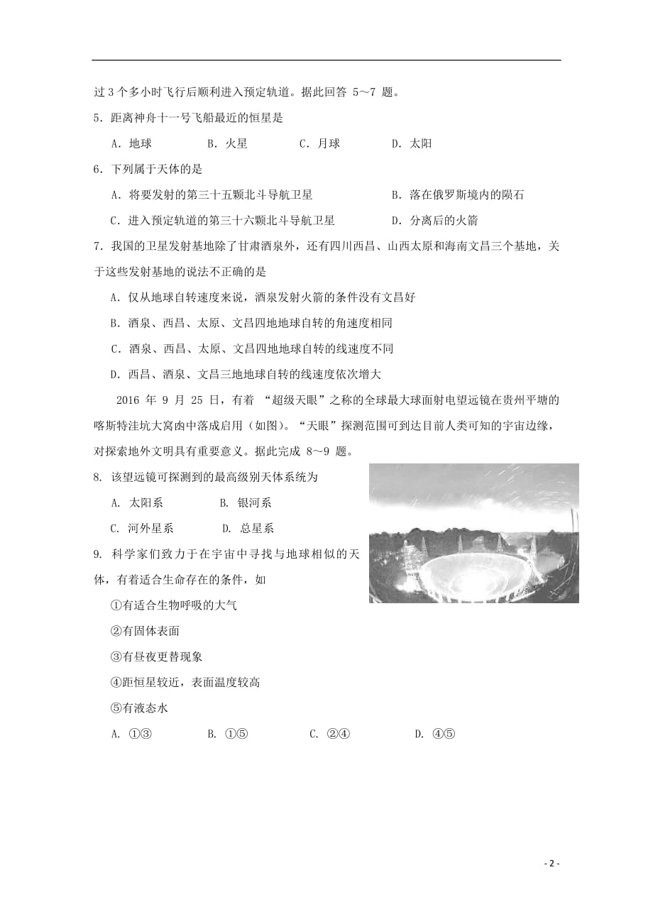 安徽省2018_2019学年高一地理上学期期中试题201812170258_第2页