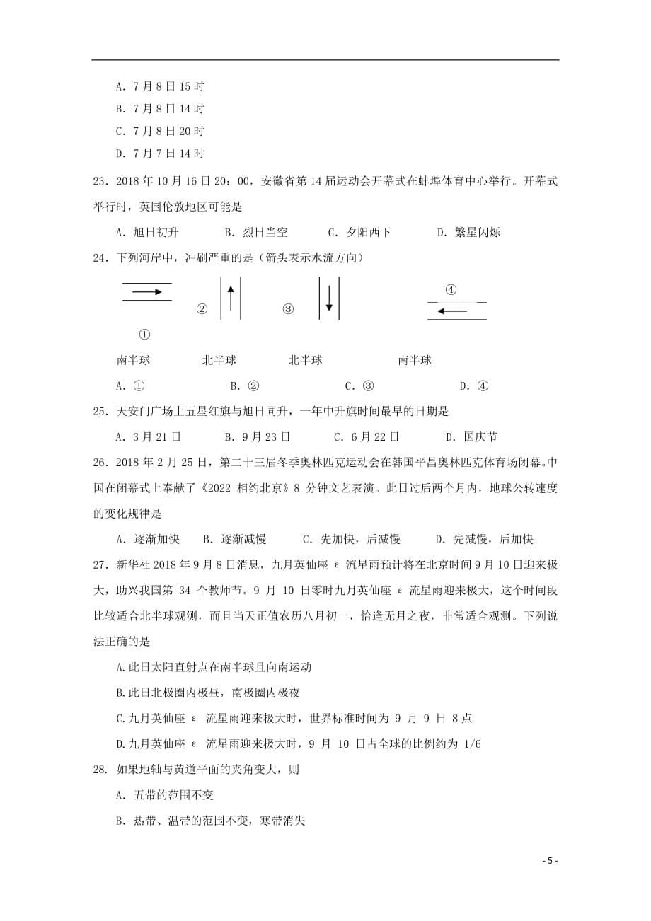 安徽省2018_2019学年高一地理上学期期中试题201812170258_第5页