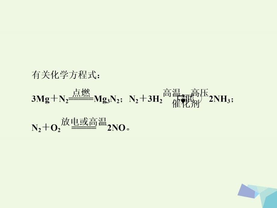 2018年高考化学一轮复习 专题四 4.15 非金属及其化合物课件 苏教版_第5页