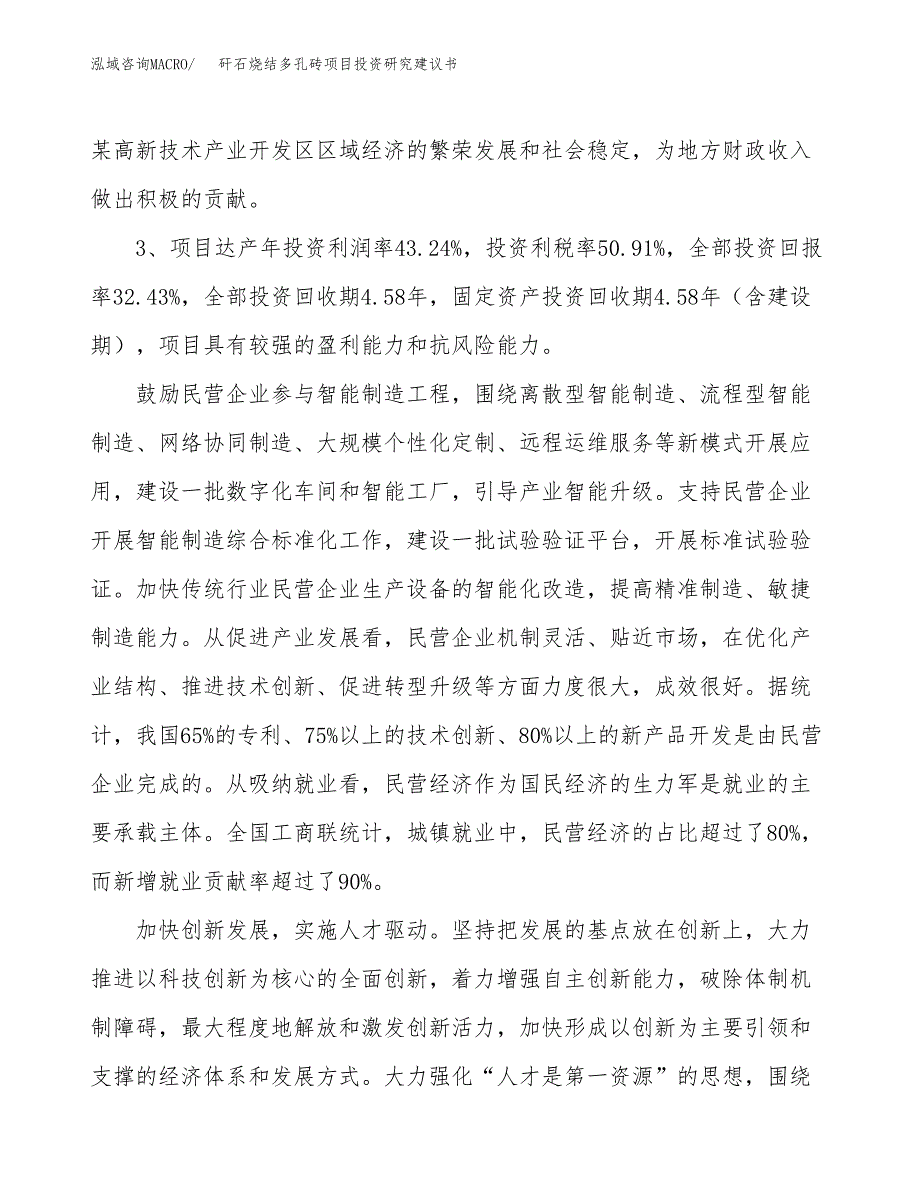 矸石烧结多孔砖项目投资研究建议书.docx_第4页