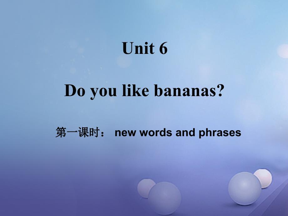 （水滴系列）七年级英语上册 Unit 6 Do you like bananas（第1课时）New words课件 （新版）人教新目标版_第1页