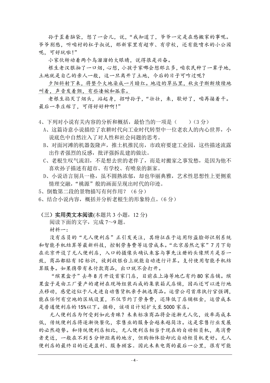 湖北省恩施州清江外国语学校2019-2020学年高一上学期期末考试语文试卷+Word版含答案_第4页