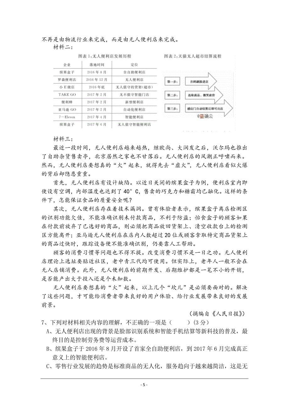 湖北省恩施州清江外国语学校2019-2020学年高一上学期期末考试语文试卷+Word版含答案_第5页