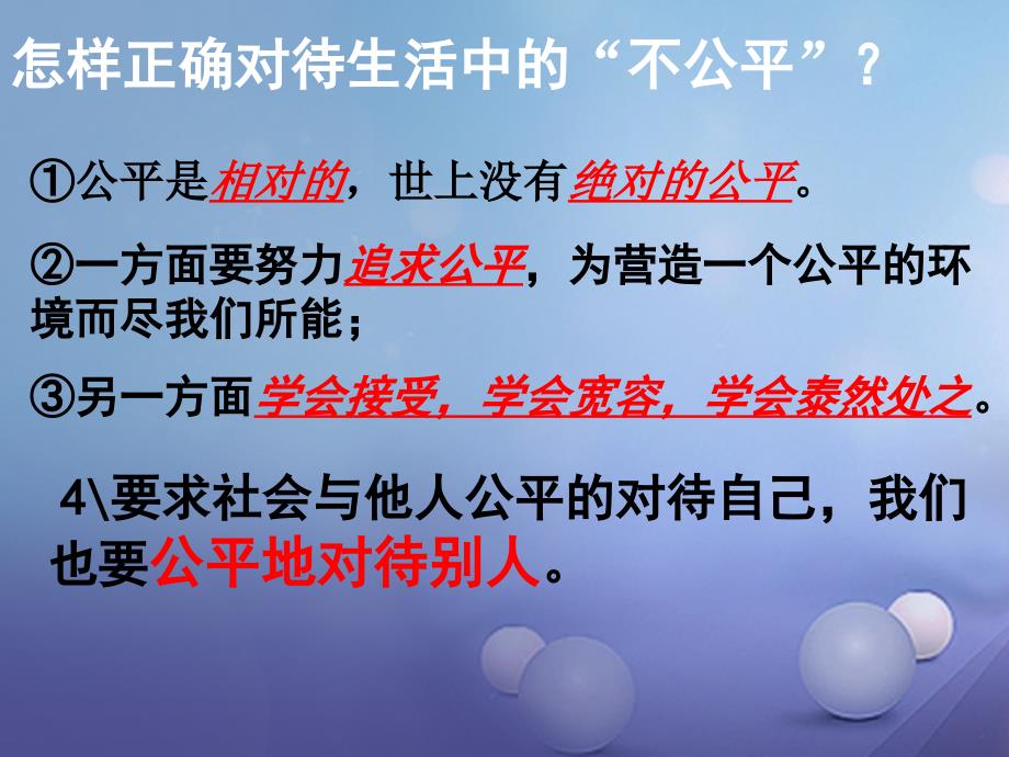 八年级政治下册 第4单元 分清是非 第11课 心中要有杆“秤”第2框 维护正义课件 苏教版_第2页