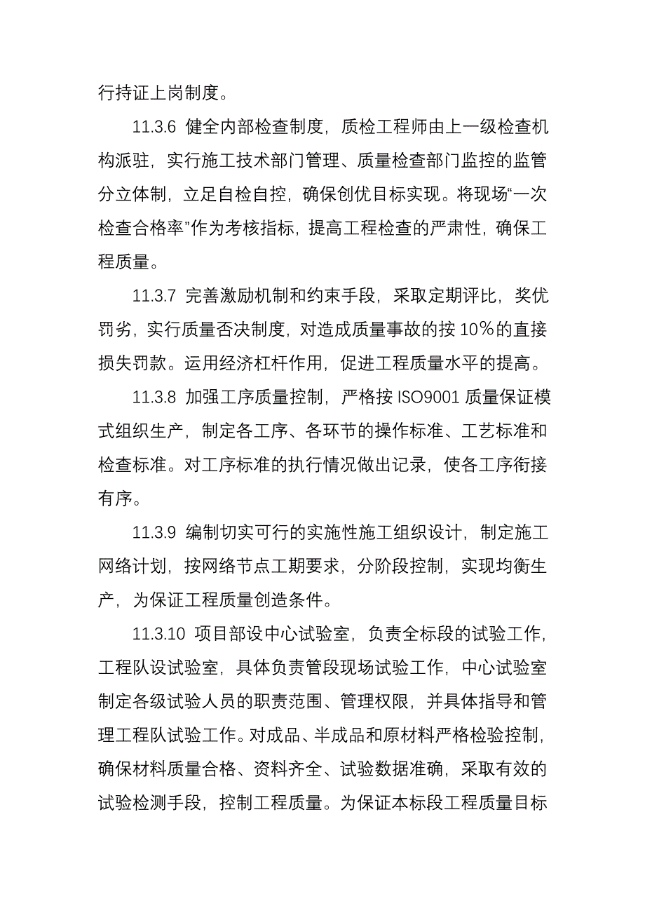 铁路专用线工程施工保证质量创优的主要技术组织措施_第2页