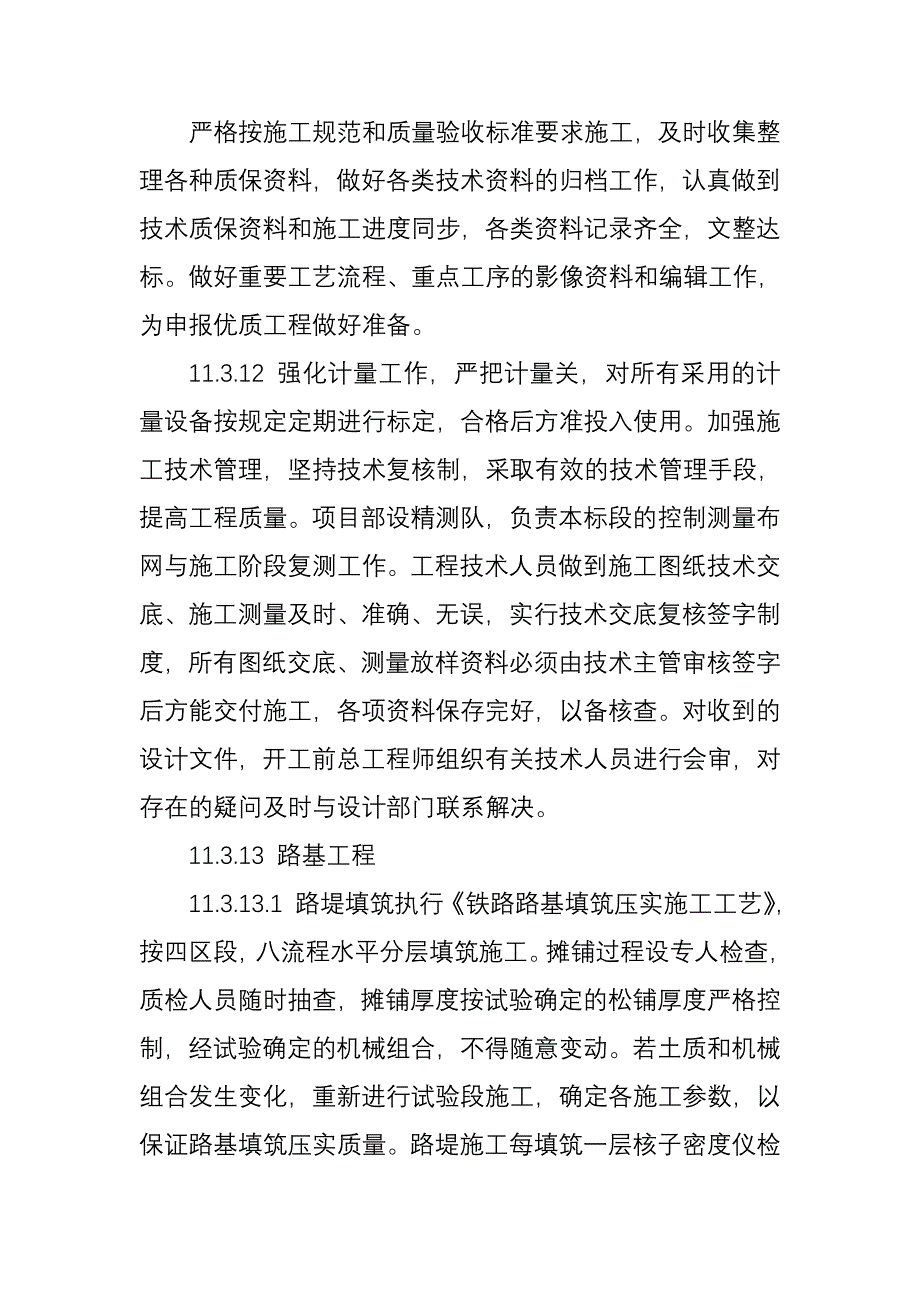 铁路专用线工程施工保证质量创优的主要技术组织措施_第4页