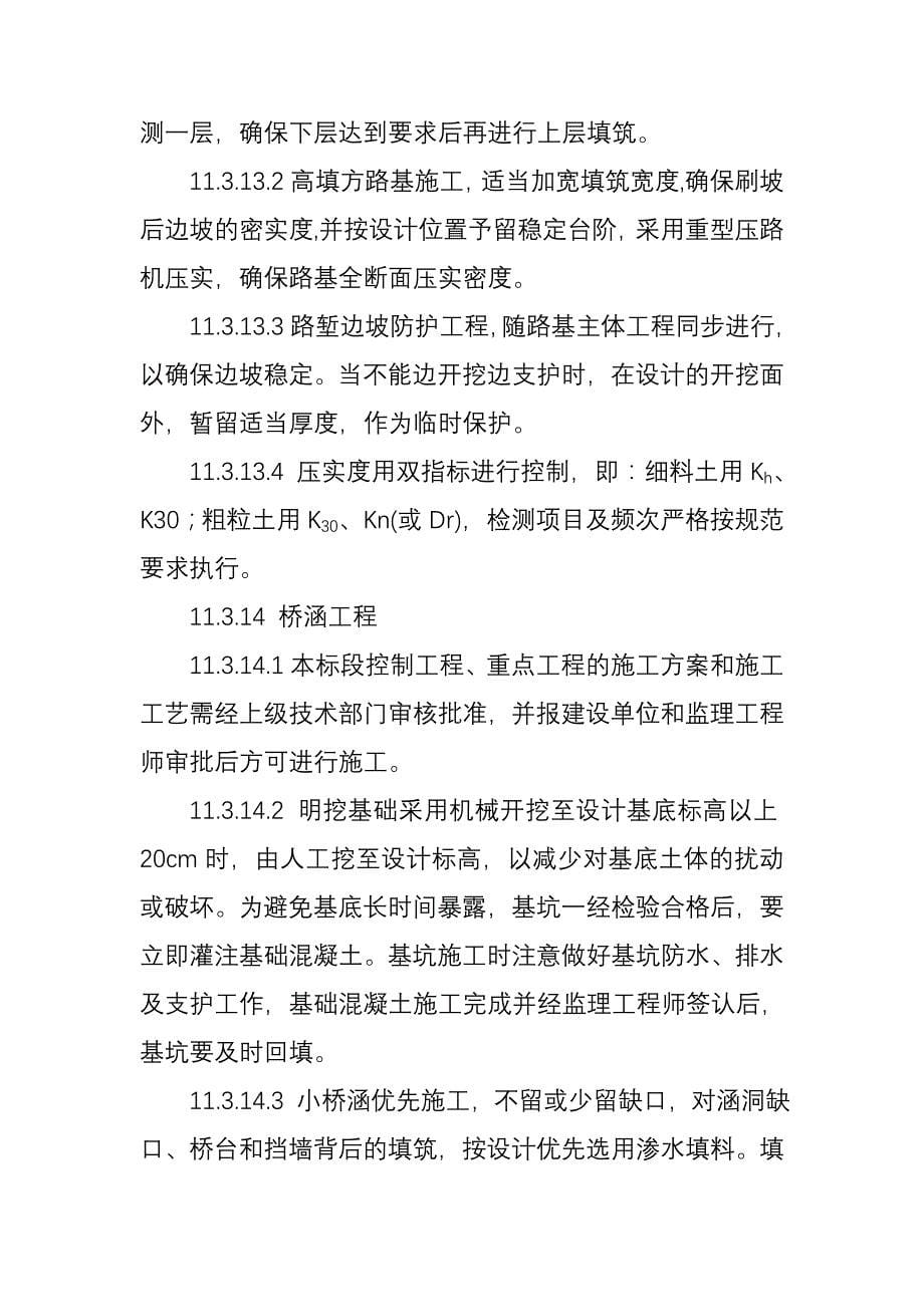 铁路专用线工程施工保证质量创优的主要技术组织措施_第5页