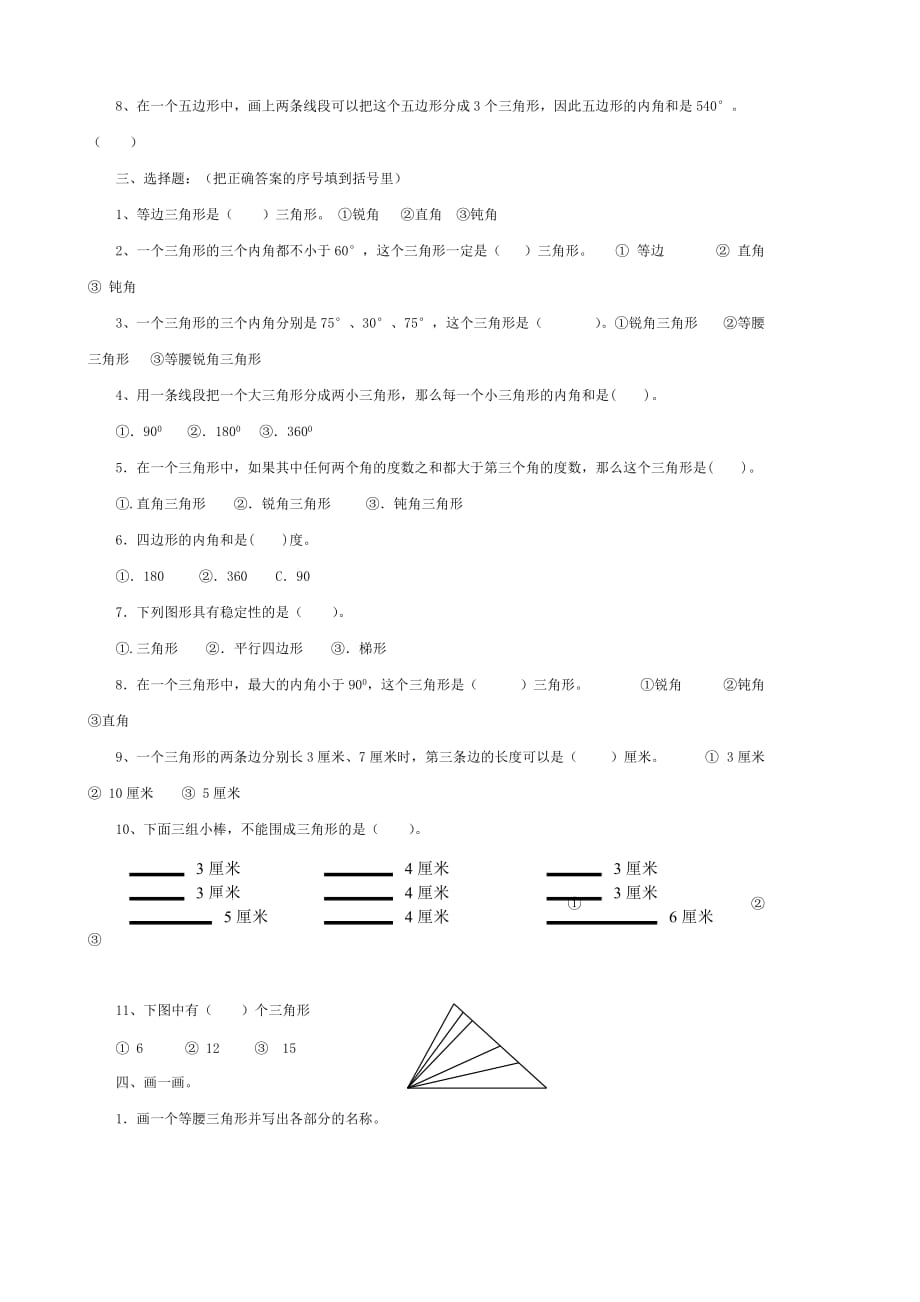 最新四年级三角形练习题_第2页