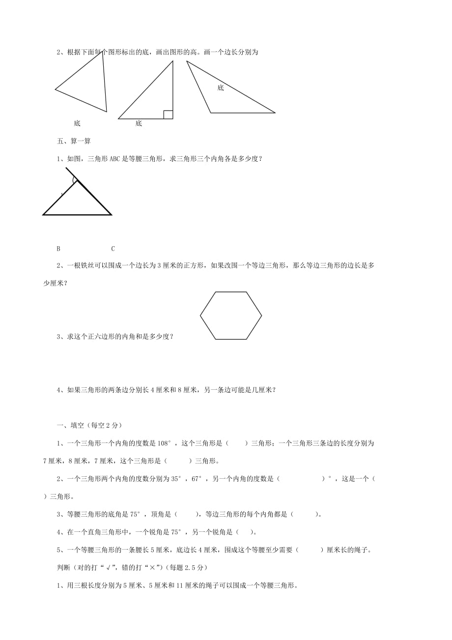 最新四年级三角形练习题_第3页